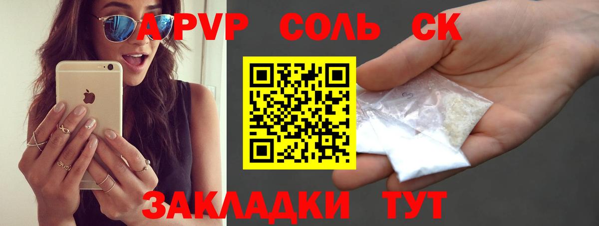APVP Соль Чапаевск