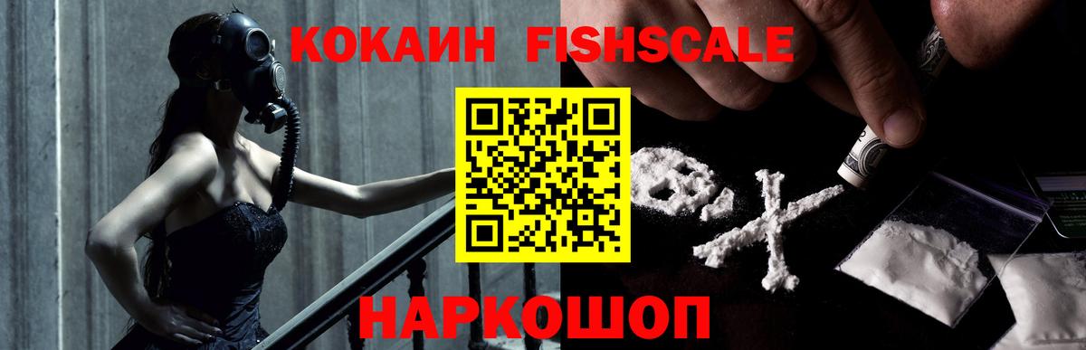 Чапаевск  Cocaine Fish Scale  КОКАИН Перу  Вход с VPN 