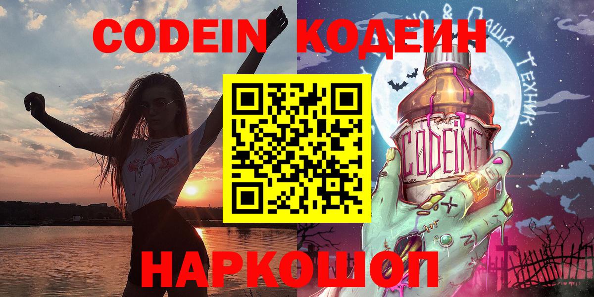 Codein напиток Lean (лин)  Кодеиновый сироп Lean Purple Drank  Чапаевск  Вход с VPN 