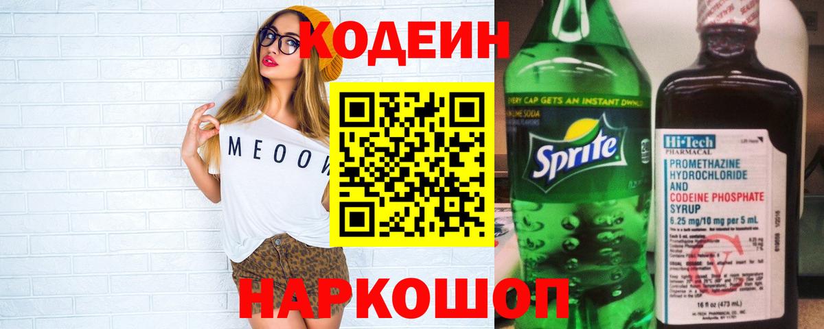 Кодеиновый сироп Lean напиток Lean (лин) Чапаевск