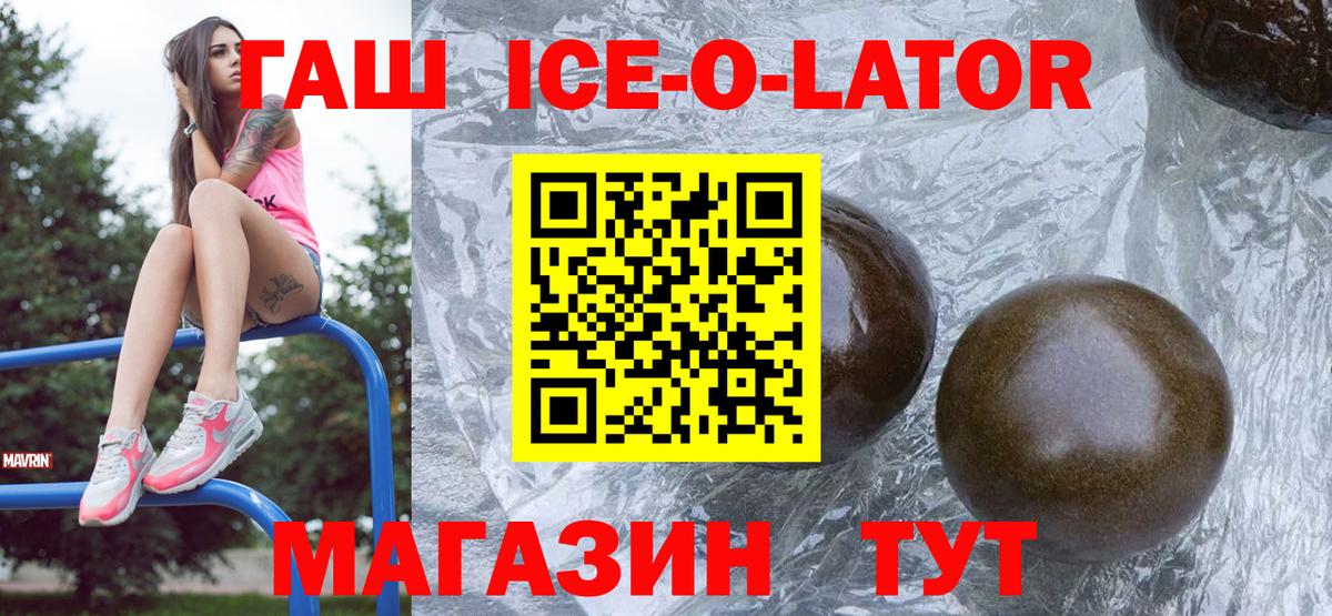 ГАШ  ГАШИШ Ice-O-Lator  Вход с VPN  Чапаевск  ГАШИШ VHQ 