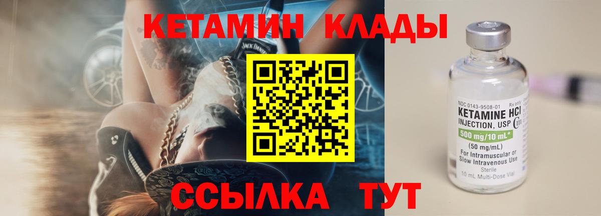 Кетамин VHQ Чапаевск